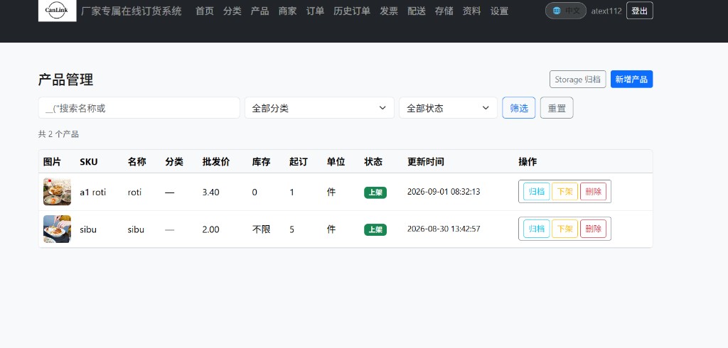 厂家产品管理界面